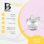 آب مرکبات گیری مدل PULP برند پارس خزر