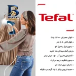 بخارگر تفال مدل DT۷۱۳۰E۱ اصل