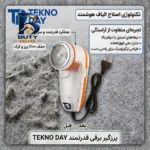 پرزگیر لباس برقی تکنودی مدل TD-۹۸۳۰ اصل
