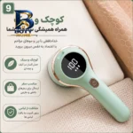 پرزگیر لباس شارژی مدل BB-۰۰۲ اصل