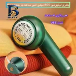 پرزگیر برقی لباس مدل LintRem۰ver اصل