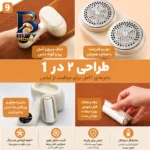 پرزگیر برقی لباس یسیدو مدل EC۱۹ اصل
