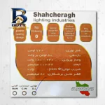 چراغ هالوژن 9 وات مدل روناک شاهچراغ بسته 12 عددی