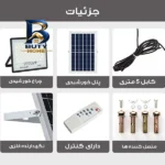 پروژکتور خورشیدی ۲۰۰ وات مدل ۲۰۰W-MTX۳ به همراه پنل اصل