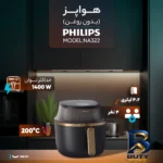 نمای بسته بندی هواپز فیلیپس مدل NA۳۲۲ با ظرفیت ۴.۲ لیتر، توان ۱۴۰۰ وات، فناوری RapidAir Plus، ۱۲ عملکرد پخت و کنترل دیجیتال ا