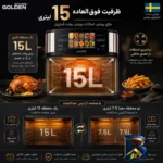 نمای بسته بندی هواپز ۱۵ لیتر گلدن کیچن مدل دومخزنه GK۳۱۰-F اصل برچسب و بسته بندی
