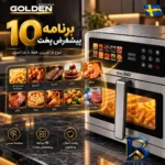 نمای بسته بندی هواپز ۱۰ لیتر گلدن کیچن مدل GK۳۰۰-A اصل برچسب و بسته بندی