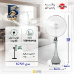 پنکه پارس خزر مدل 4070R با قابلیت تنظیم ارتفاع