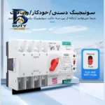 سوییچ انتقال خودکار وای فای تومزن مدل TOQ۷S-۱۲۵/۴P اصل