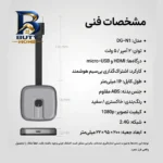 دانگل انتقال تصویر بی سیم نوکسو مدل DG‑N۱ مناسب برای انواع تلویزیون و مانیتور دارای درگاه HDMI اصل