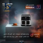 سرخ کن ۷ لیتر گوسونیک مدل GAF-۸۴۷ اصل