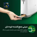 توستر فیلیپس مدل ۹۱/HD۲۵۹۰ اصل