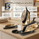 بخارگر ۱۸۰۰ وات ژانومه مدل دوکاره و اتودستی GH۷۵۵۰ اصل