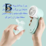 پرزگیر برقی لباس مدل YYJ-۲۱۰۴ اصل