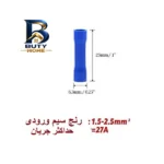 سرسیم مدل لوله ای BV۲ بسته ۲۵ عددی اصل
