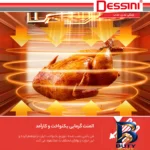 نمای جزئیات سرخ کن بدون روغن دسینی مدل DS-۸۱۵DW اصل پرداخت و جزئیات مواد