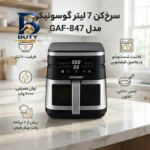 سرخ کن ۷ لیتر گوسونیک مدل GAF-۸۴۷ اصل