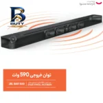 ساندبار جی بی ال مدل Bar 500 با کیفیت عالی