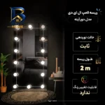 ریسه لامپ ال ای دی مدل دور آینه با طول 2 متر