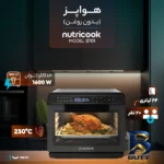 نمای جلو هواپز ۲۴ لیتری نوتریکوک مدل ST۰۱ اصل طراحی و جزئیات کلیدی