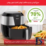 نمای جلو سرخ کن بدون روغن تفال مدل EY۷۰۱D۱۵ اصل طراحی و جزئیات کلیدی
