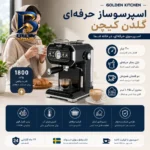 اسپرسوساز خانگی ۱.۸ لیتری گلدن کیچن مدل GK۴۳۰، نیمه اتوماتیک با فشار بخار ۲۰ بار، سیستم گرمایشی ترموبلاک، نازل دستی و قابلیت تنظیم بخاردهی اصل