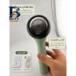 پرزگیر لباس شارژی مدل BB-۰۰۲ اصل