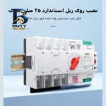 سوییچ انتقال خودکار وای فای تومزن مدل TOQ۷S-۱۲۵/۴P اصل