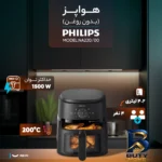 نمای جزئیات هواپز ۴.۲ لیتری فیلیپس مدل NA۲۲۰/۰۰ اصل پرداخت و جزئیات مواد