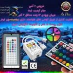 ریسه ال ای دی مدل As plus RGB۴۴ key طول ۵ متر اصل