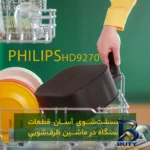 نمای کناری هواپز فیلیپس مدل 9270 با ظرفیت ۶.۲ لیتر و توان ۲۰۰۰ وات پروفایل و ساختار