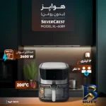 نمای کناری هواپز ۱۲.۵ لیتری سیلورکرست مدل XL-۶۰۸۹ اصل پروفایل و ساختار