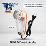 پرزگیر لباس برقی تکنودی مدل TD-۹۸۳۰ اصل