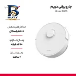 جارو رباتیک دریم مدل D۱۰S اصل