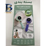 پرزگیر لباس شارژی مدل BB-۰۰۲ اصل