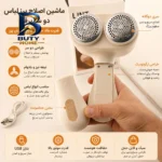 پرزگیر لباس شارژی مدل دو کاره کد ZG-T۰۱ اصل
