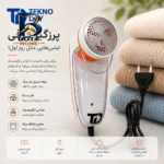 پرزگیر لباس برقی تکنودی مدل TD-۹۸۳۰ اصل