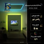 ریسه ال ای دی سی پی وای مدل RG۰۸ طول ۵ متر اصل