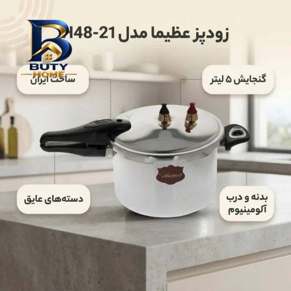 زودپز عظیما با بدنه آلومینیومی و دو دستگیره عایق