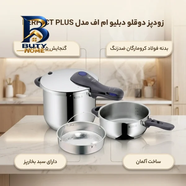 زودپز دوقلو WMF مدل PERFECT PLUS با بدنه استیل