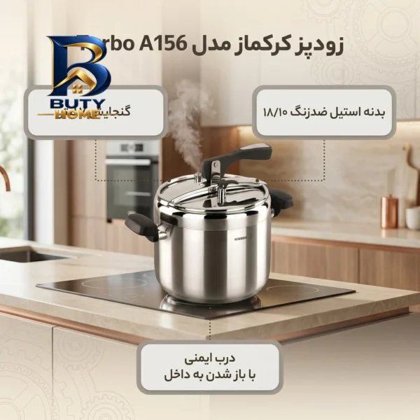 زودپز کرکماز توربو با ظرفیت بالا و طراحی مدرن