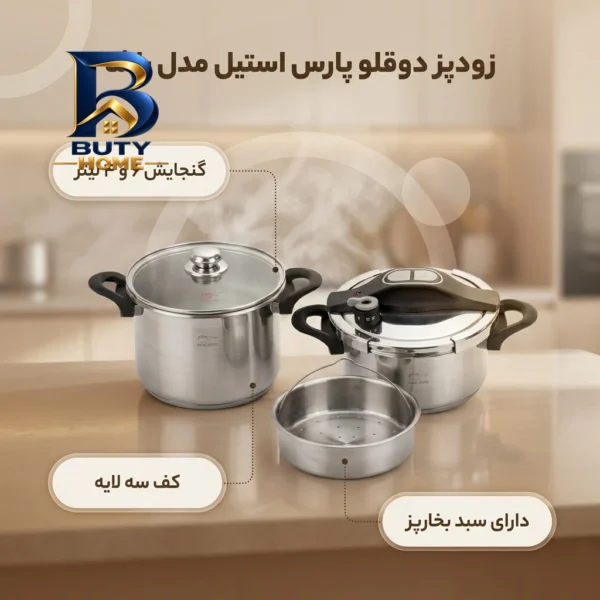زودپز دوقلو پارس استیل راشا با ظرفیت 4 و