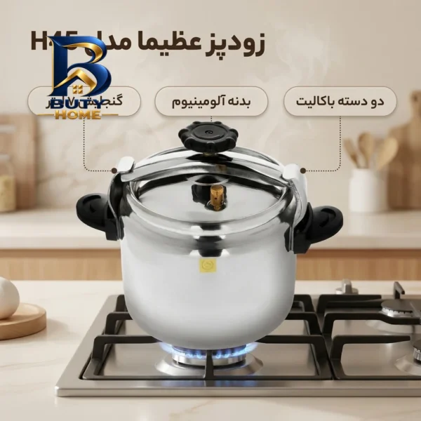 زودپز عظیما با ظرفیت بالا و طراحی کاربردی