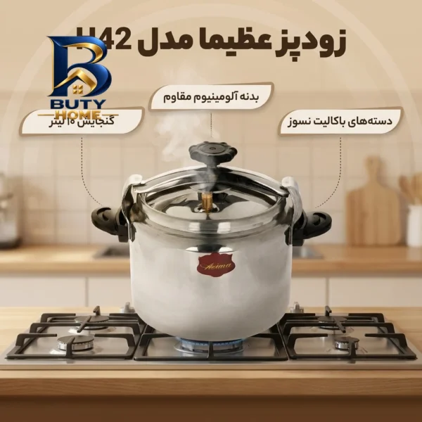 زودپز عظیما با ظرفیت بالا و جنس بدنه آلومینیومی