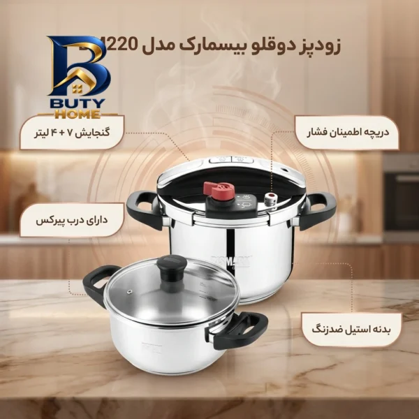 زودپز دوقلو بیسمارک با ظرفیت بالا و ایمنی عالی