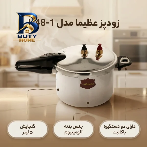 زودپز عظیما با کیفیت بالا و ظرفیت مناسب
