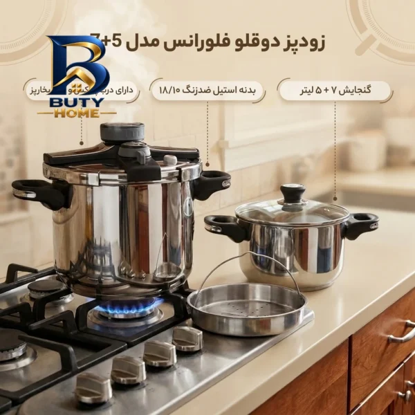 زودپز دوقلو فلورانس با بدنه استیل ضد زنگ
