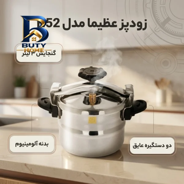 زودپز عظیما با بدنه آلومینیومی و دو دستگیره
