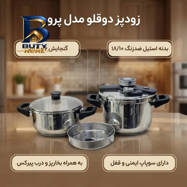 زودپز دوقلو پرو با گنجایش بالا و بدنه استیل