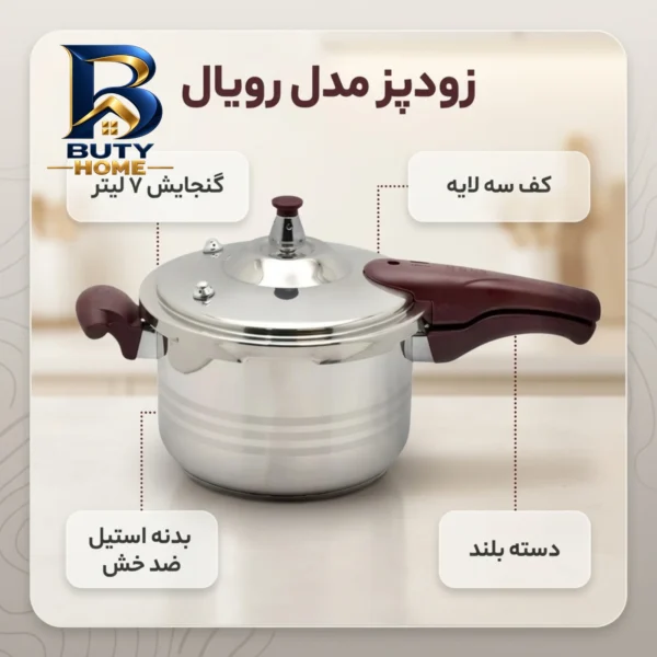 زودپز رویال با بدنه استیل ضد خش و سبد بخارپز